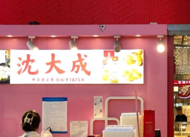 沈大成糕点加盟