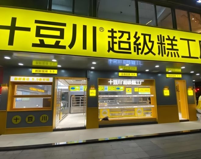 糕如意超级糕工厂加盟