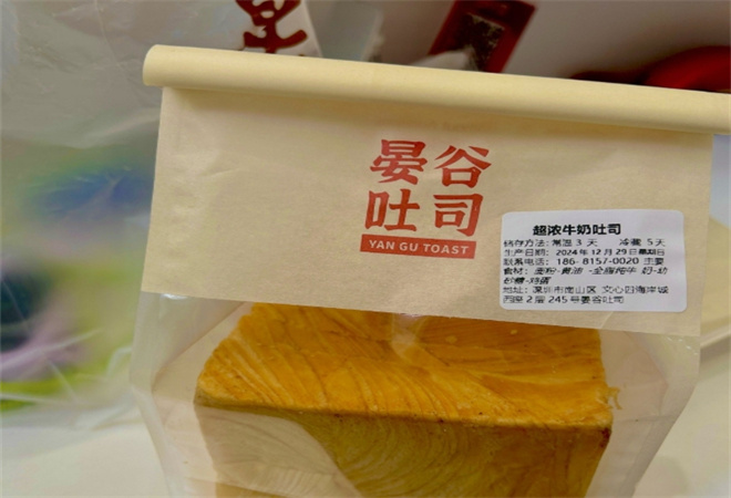 晏谷吐司 晏谷吐司