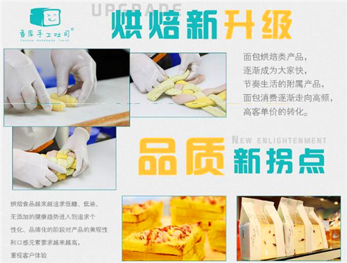 香库手工吐司加盟