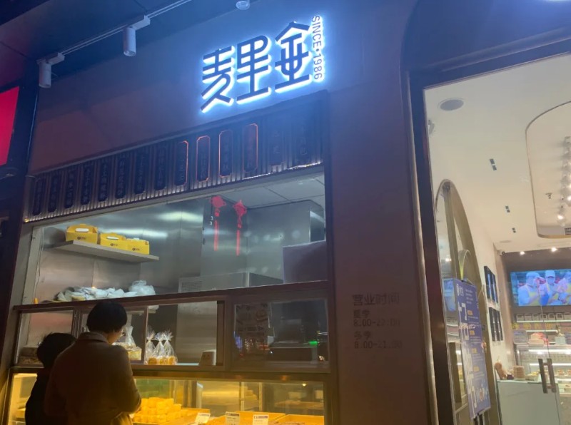 麦里金蛋糕加盟 麦里金蛋糕加盟