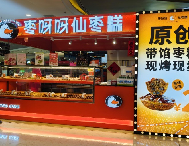 枣呀呀仙枣糕加盟