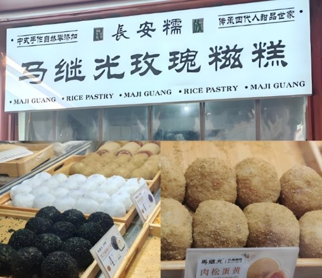 马继光玫瑰糍糕加盟