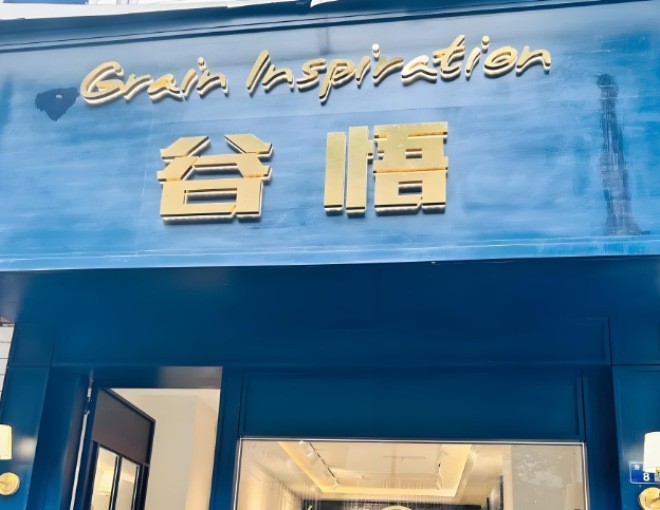 谷悟面包店加盟