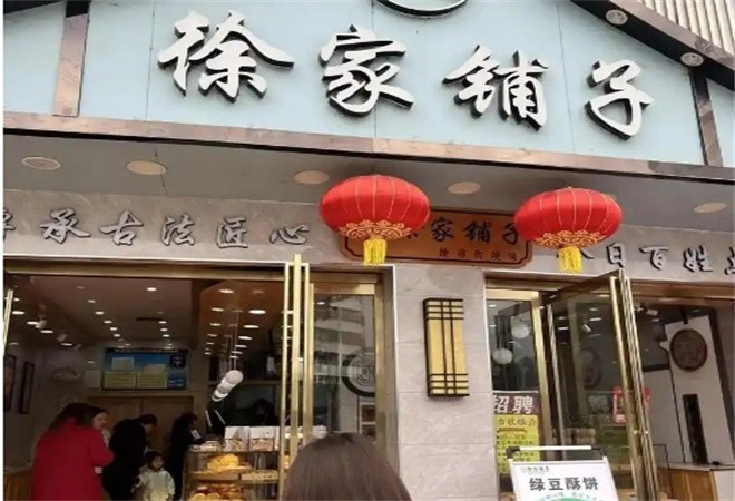 徐家铺子加盟