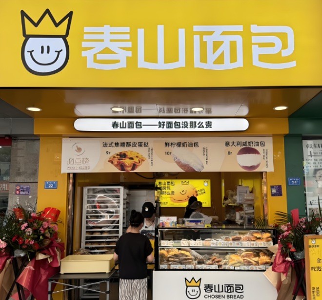 春山面包加盟