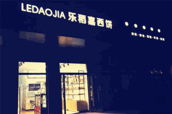 乐稻嘉西饼加盟