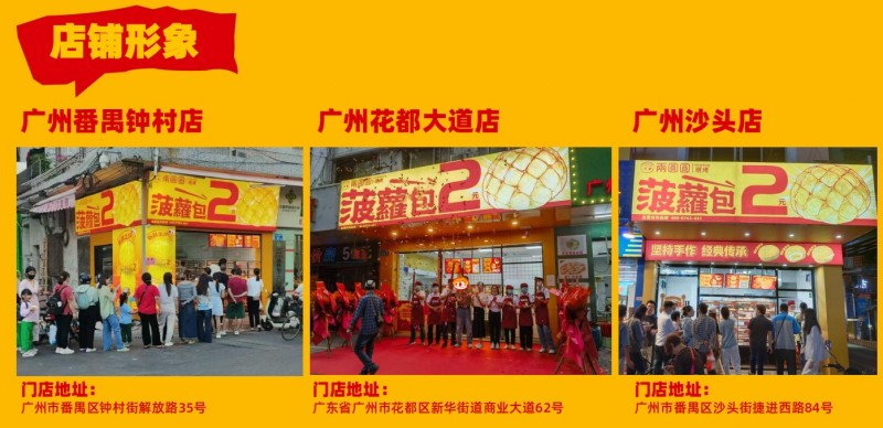 两圆圆菠萝包加盟 两圆圆菠萝包加盟