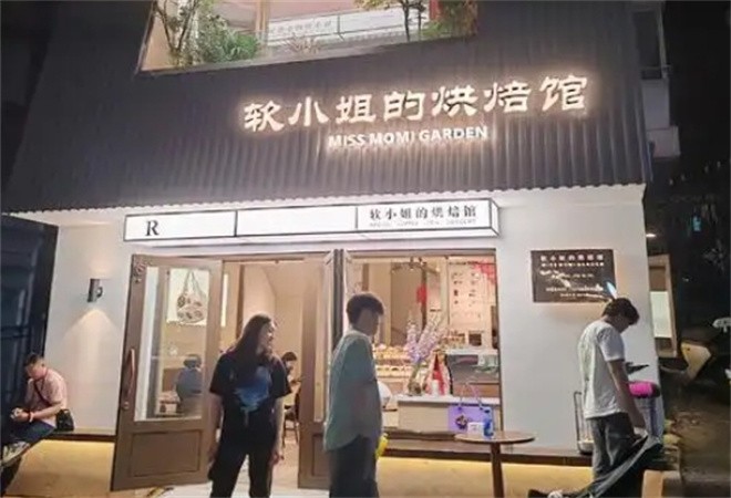软小姐的烘焙馆加盟