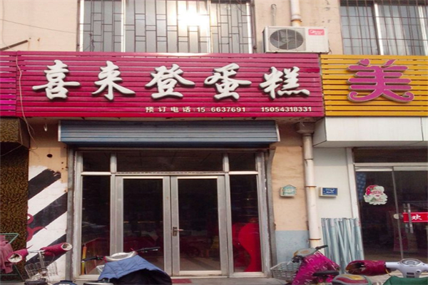 喜来登蛋糕连锁加盟