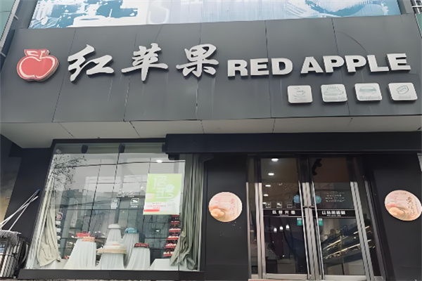 红苹果烘焙加盟