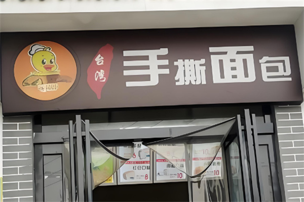 小笨鸭加盟