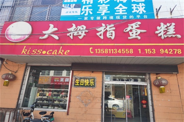 大拇指食品加盟