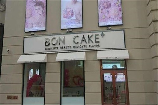 bon cake蛋糕加盟