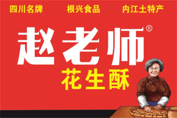 赵老师花生酥加盟