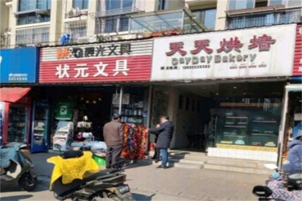 天天烘焙加盟