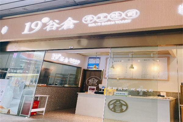 十九号谷仓面包加盟