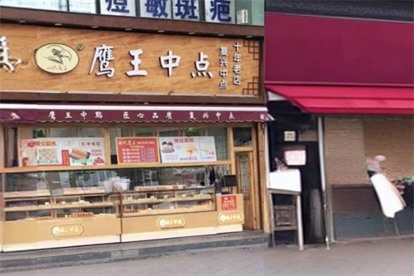 鹰王中点加盟