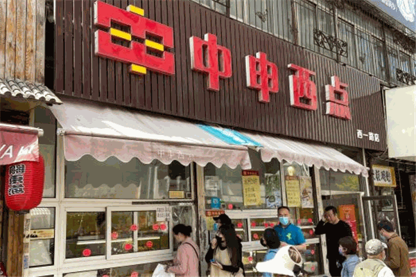 中申西点加盟