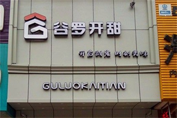 谷罗开甜蛋糕店加盟