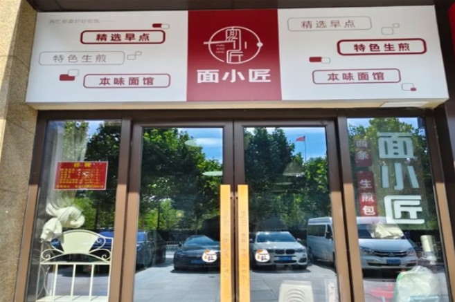 面小匠加盟