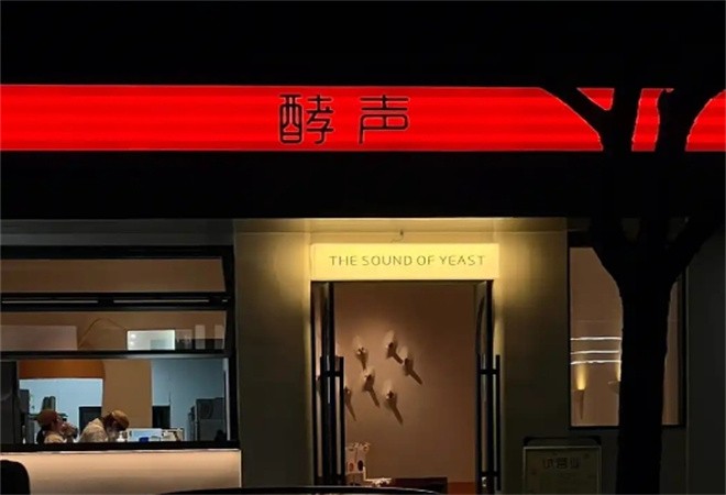 酵声蛋糕店加盟
