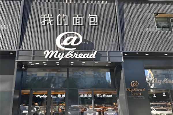 我的面包MyBread加盟