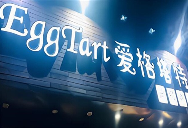 爱格塔特蛋糕加盟