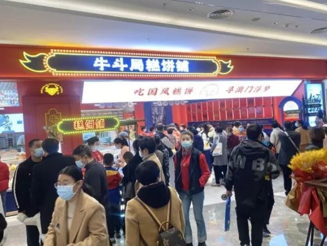 牛斗局糕饼铺加盟