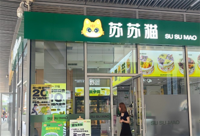 苏苏猫千层蛋糕加盟