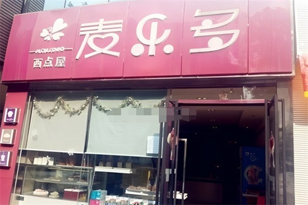 麦乐多蛋糕加盟
