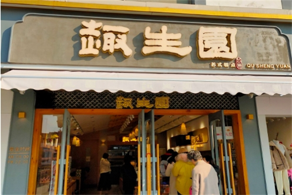 趣生圆加盟