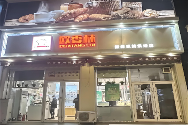 欧香林蛋糕加盟