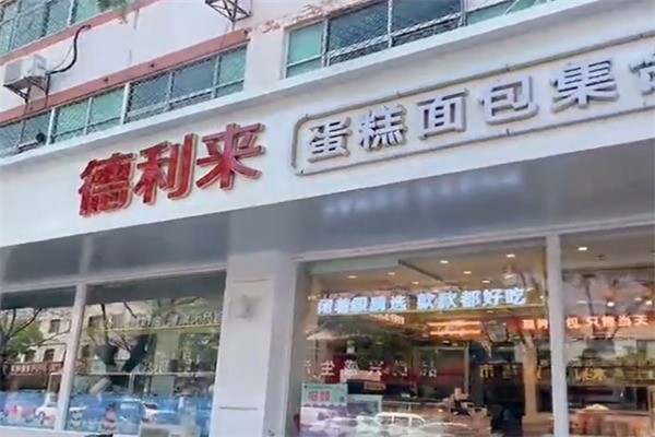 德利来加盟