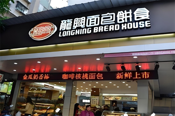 龙兴面包饼食加盟
