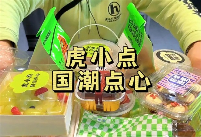 虎小点国潮点心加盟