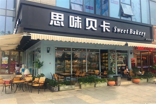 思味贝卡蛋糕加盟
