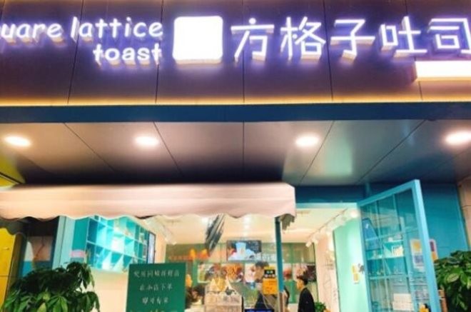 方格子吐司坊加盟