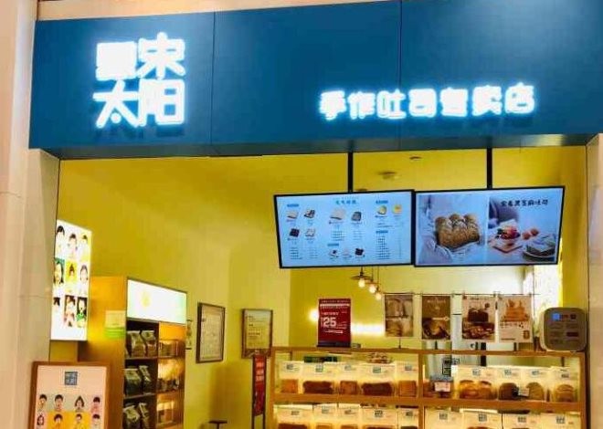 宋太阳吐司加盟