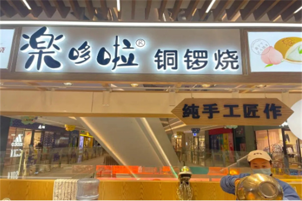楽哆啦铜锣烧加盟