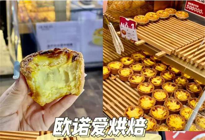 欧诺爱烘焙蛋糕店 欧诺爱烘焙蛋糕店
