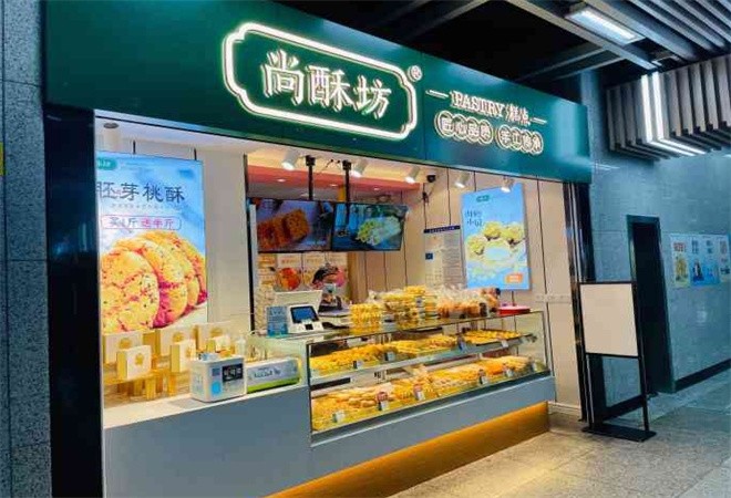 尚酥坊中式糕点加盟