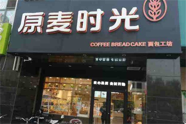 原麦时光蛋糕店加盟