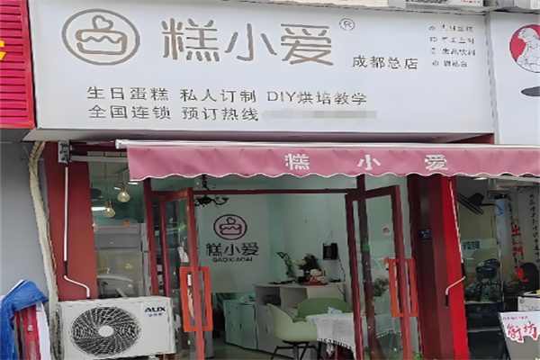 糕小爱DIY蛋糕加盟