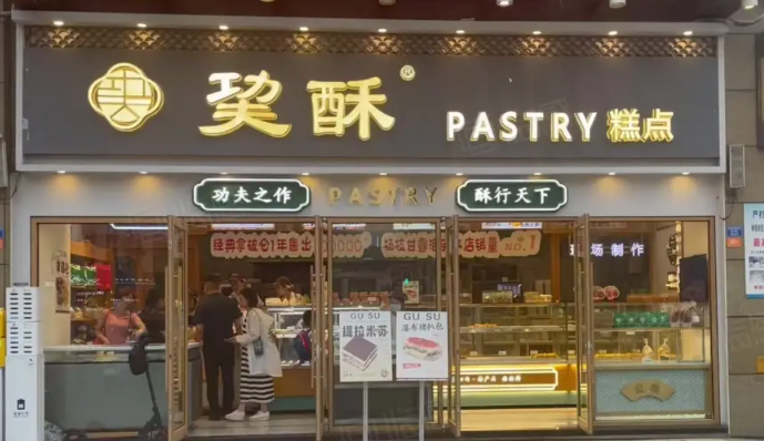 巭酥糕点加盟