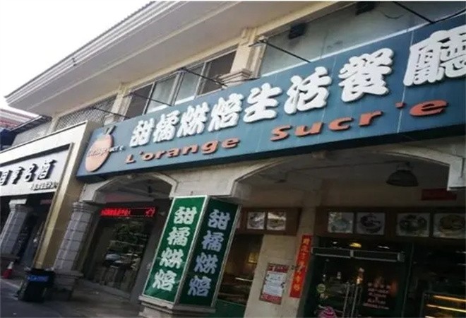 甜橘烘焙生活餐厅加盟