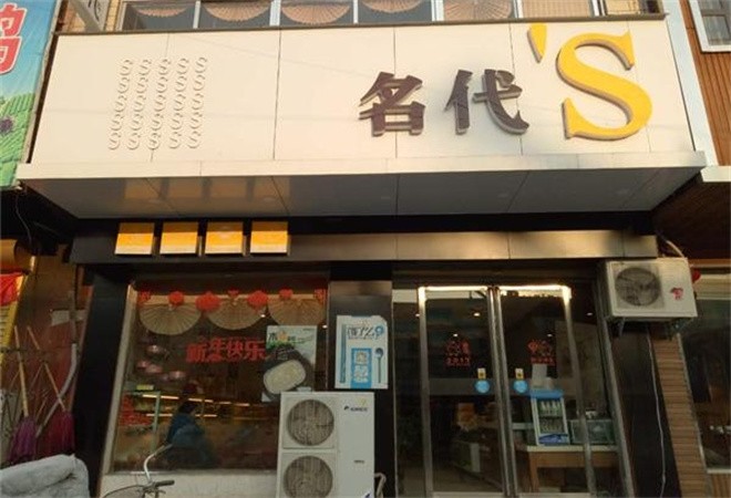 名代蛋糕加盟