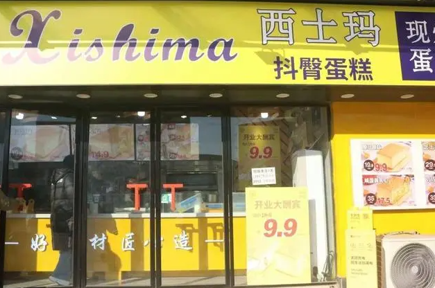 西士玛现烤蛋糕加盟
