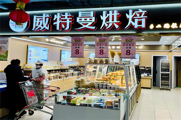 威特曼烘焙加盟