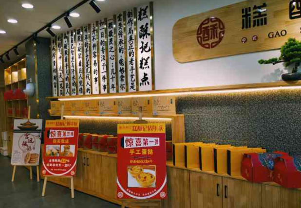 糕酥记加盟